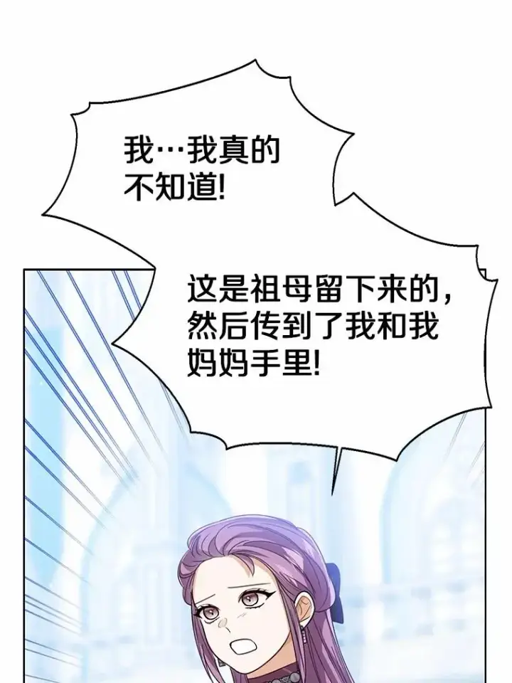 漫画《看见状态栏的宝贝皇女》114.红色胸针事件（5）第27张图