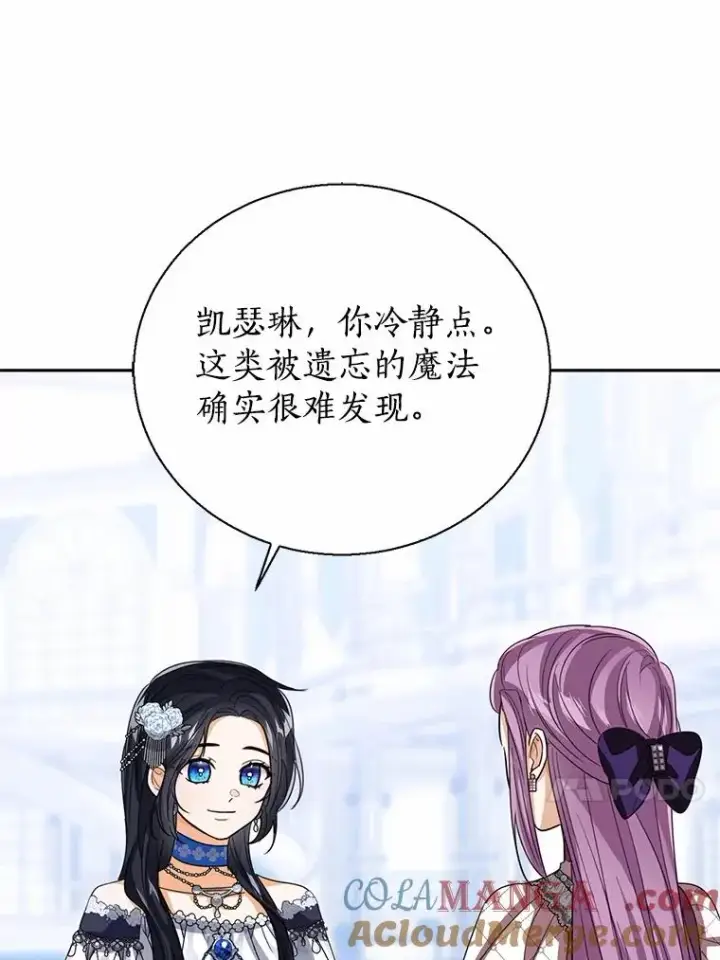 漫画《看见状态栏的宝贝皇女》114.红色胸针事件（5）第29张图