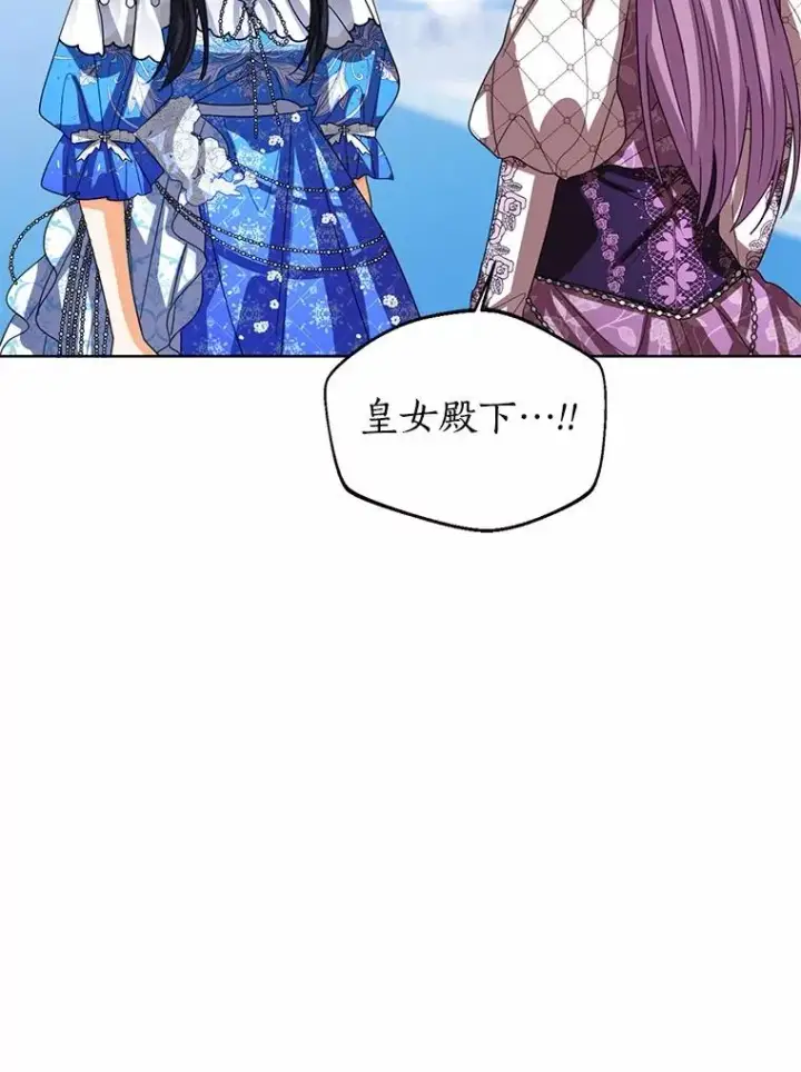 漫画《看见状态栏的宝贝皇女》114.红色胸针事件（5）第30张图