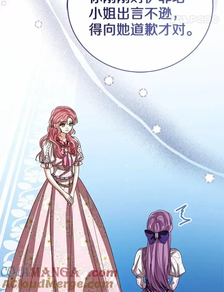 漫画《看见状态栏的宝贝皇女》114.红色胸针事件（5）第33张图