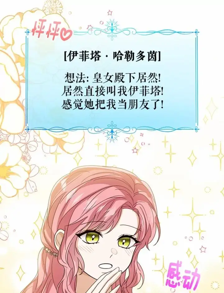 漫画《看见状态栏的宝贝皇女》114.红色胸针事件（5）第35张图