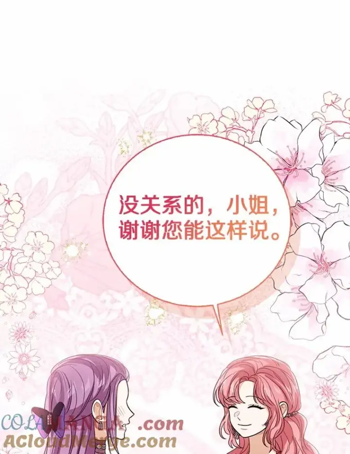 漫画《看见状态栏的宝贝皇女》114.红色胸针事件（5）第45张图