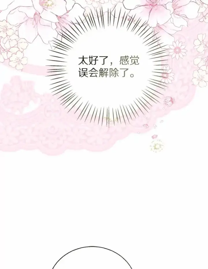 漫画《看见状态栏的宝贝皇女》114.红色胸针事件（5）第47张图