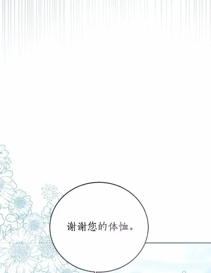 漫画《看见状态栏的宝贝皇女》114.红色胸针事件（5）第55张图
