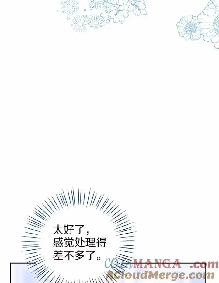 漫画《看见状态栏的宝贝皇女》114.红色胸针事件（5）第57张图