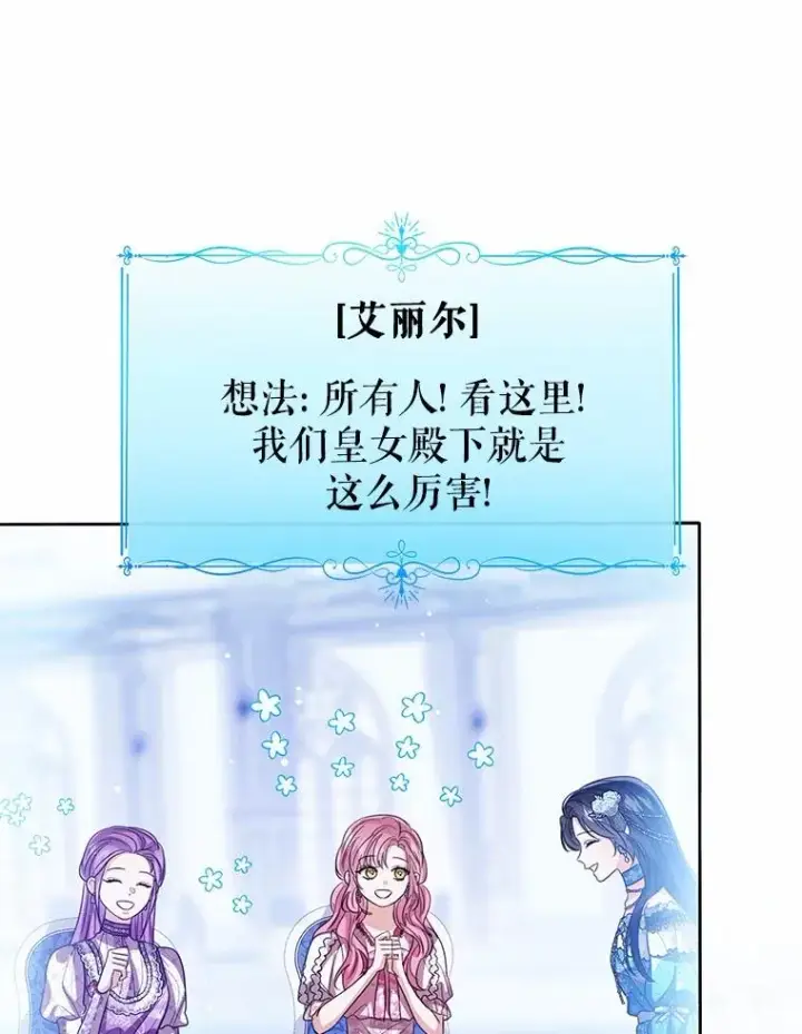 漫画《看见状态栏的宝贝皇女》114.红色胸针事件（5）第60张图