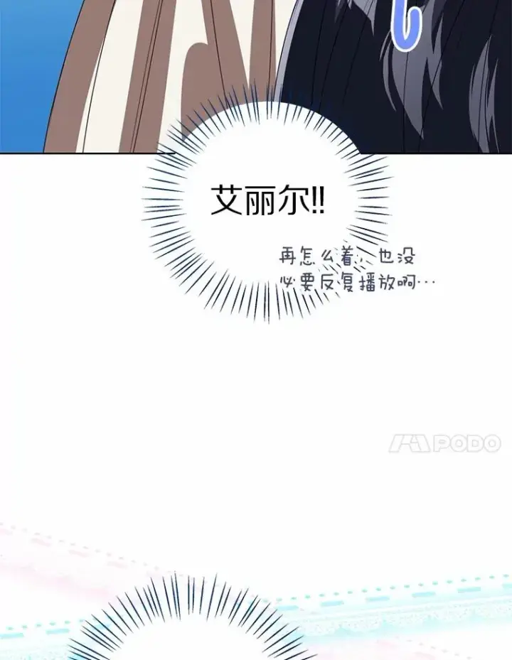 漫画《看见状态栏的宝贝皇女》114.红色胸针事件（5）第62张图