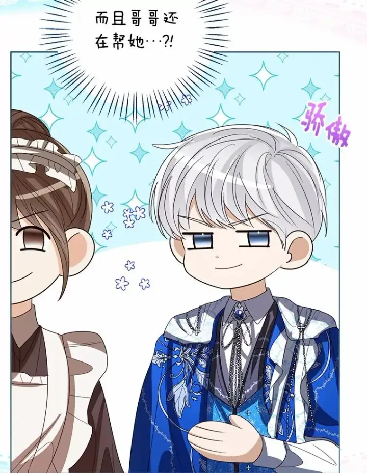 漫画《看见状态栏的宝贝皇女》114.红色胸针事件（5）第63张图