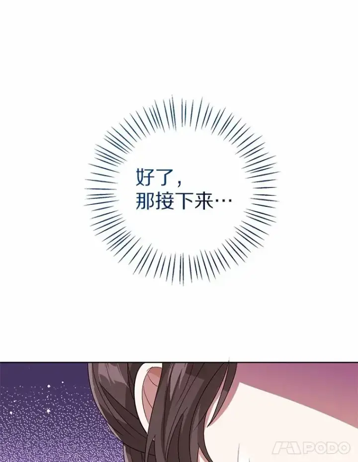 漫画《看见状态栏的宝贝皇女》114.红色胸针事件（5）第66张图