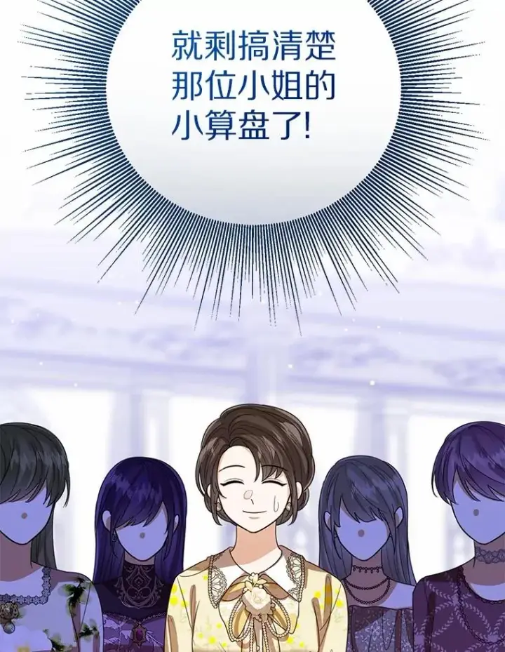 漫画《看见状态栏的宝贝皇女》114.红色胸针事件（5）第68张图