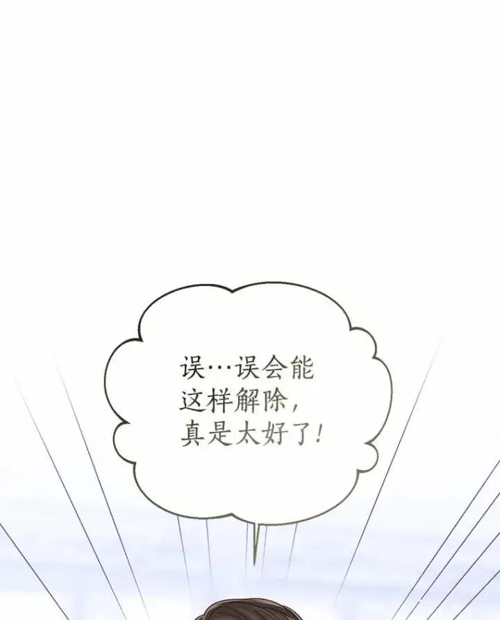漫画《看见状态栏的宝贝皇女》114.红色胸针事件（5）第75张图