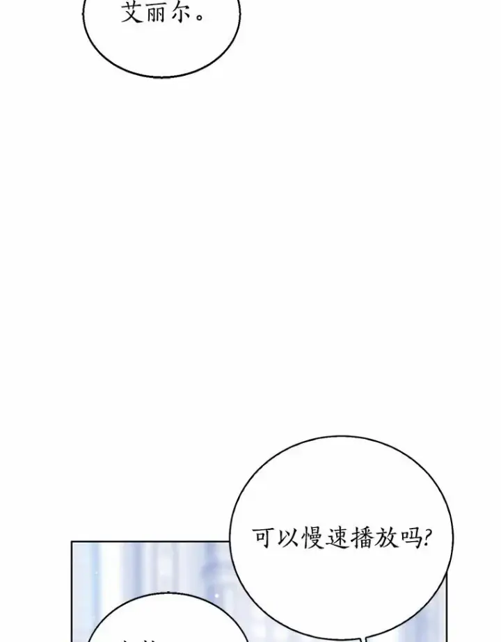 漫画《看见状态栏的宝贝皇女》114.红色胸针事件（5）第79张图