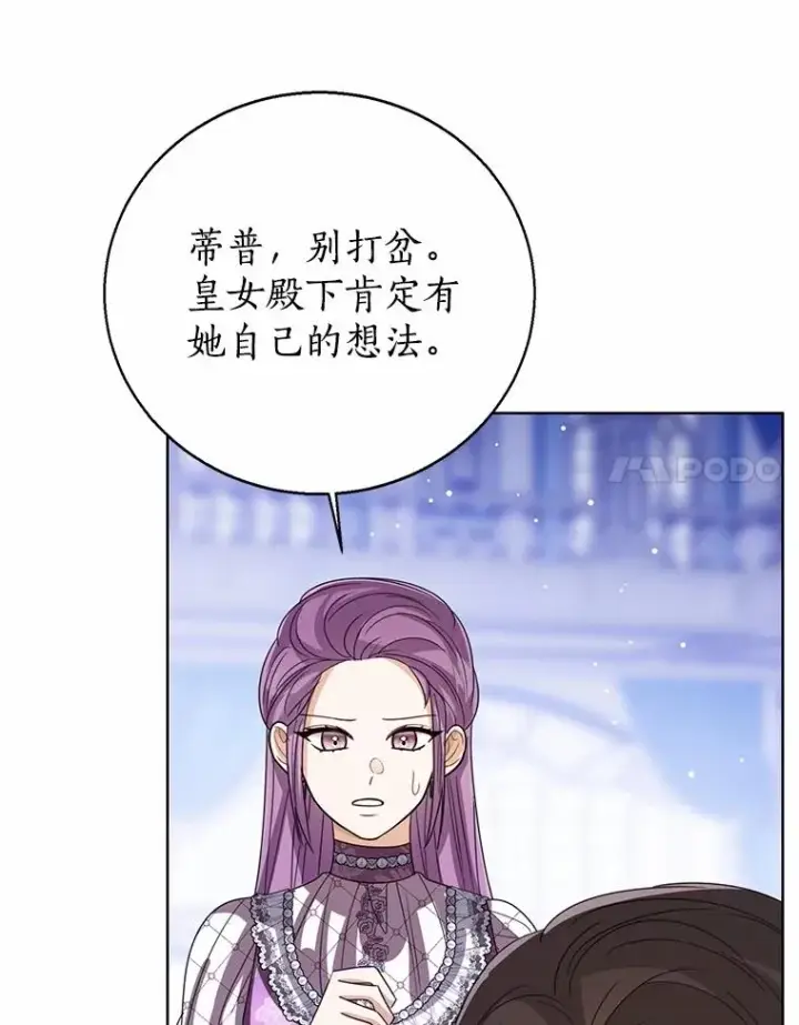 漫画《看见状态栏的宝贝皇女》114.红色胸针事件（5）第83张图