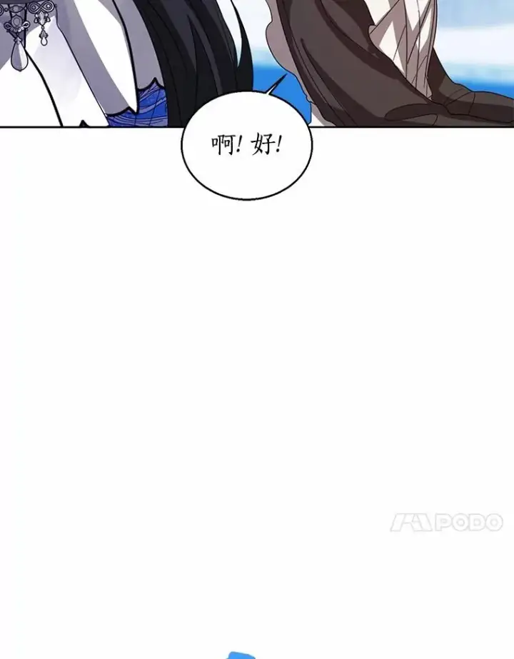 漫画《看见状态栏的宝贝皇女》114.红色胸针事件（5）第86张图