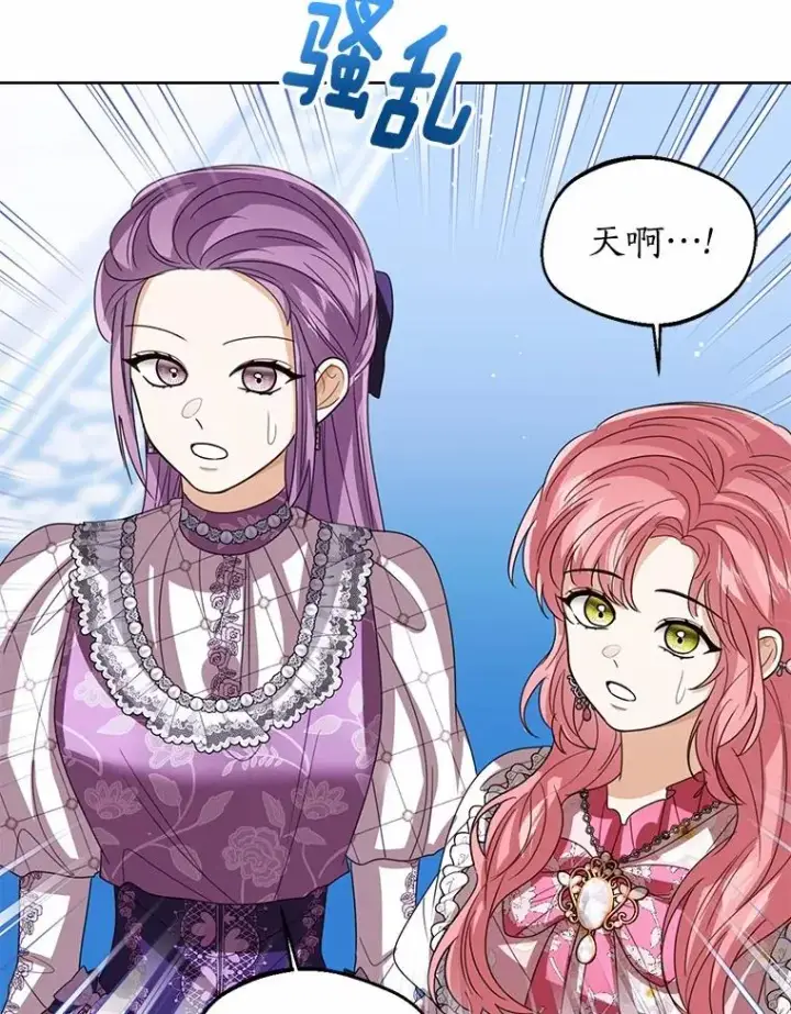 漫画《看见状态栏的宝贝皇女》114.红色胸针事件（5）第87张图