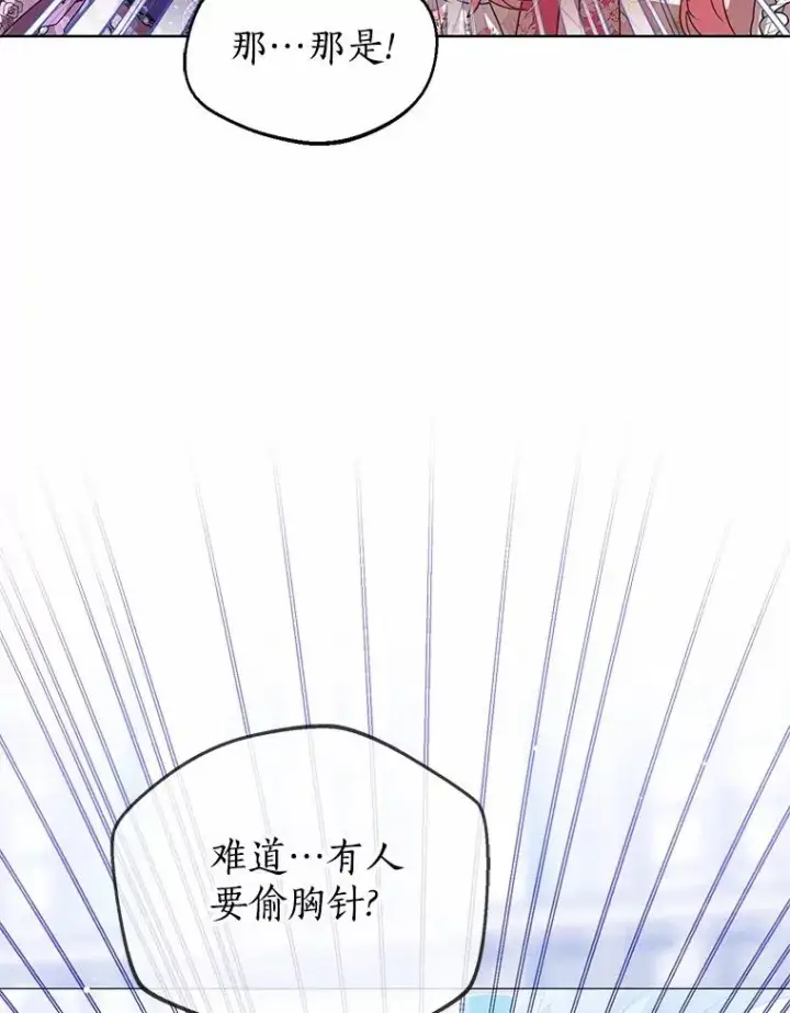 漫画《看见状态栏的宝贝皇女》114.红色胸针事件（5）第88张图