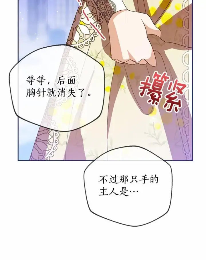 漫画《看见状态栏的宝贝皇女》114.红色胸针事件（5）第92张图