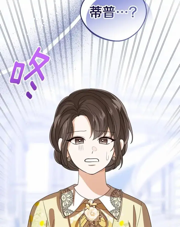 漫画《看见状态栏的宝贝皇女》114.红色胸针事件（5）第95张图