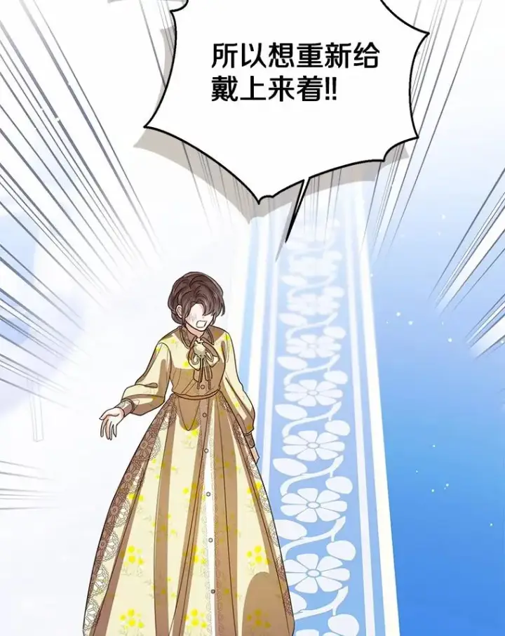 漫画《看见状态栏的宝贝皇女》114.红色胸针事件（5）第98张图