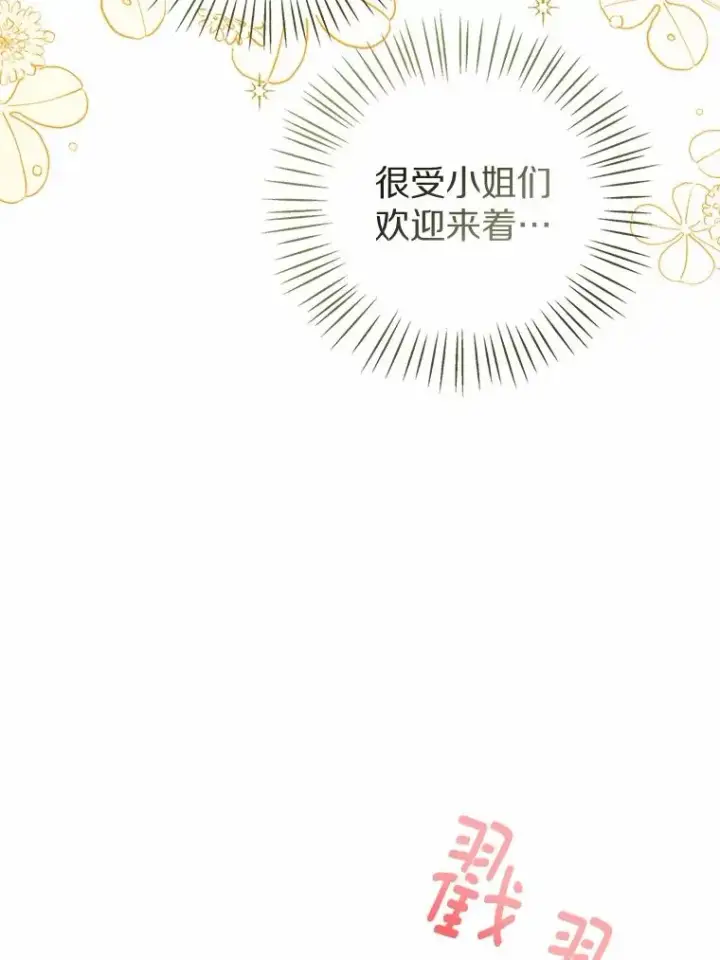 漫画《看见状态栏的宝贝皇女》116.巡视魔法阵第107张图