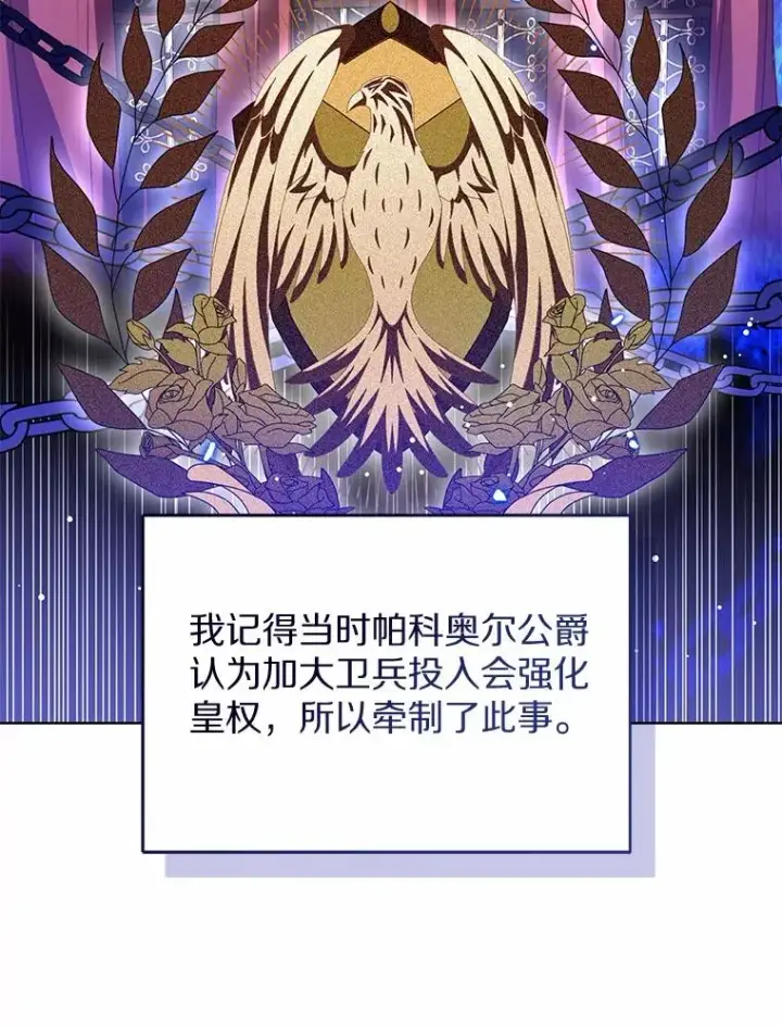 漫画《看见状态栏的宝贝皇女》116.巡视魔法阵第11张图