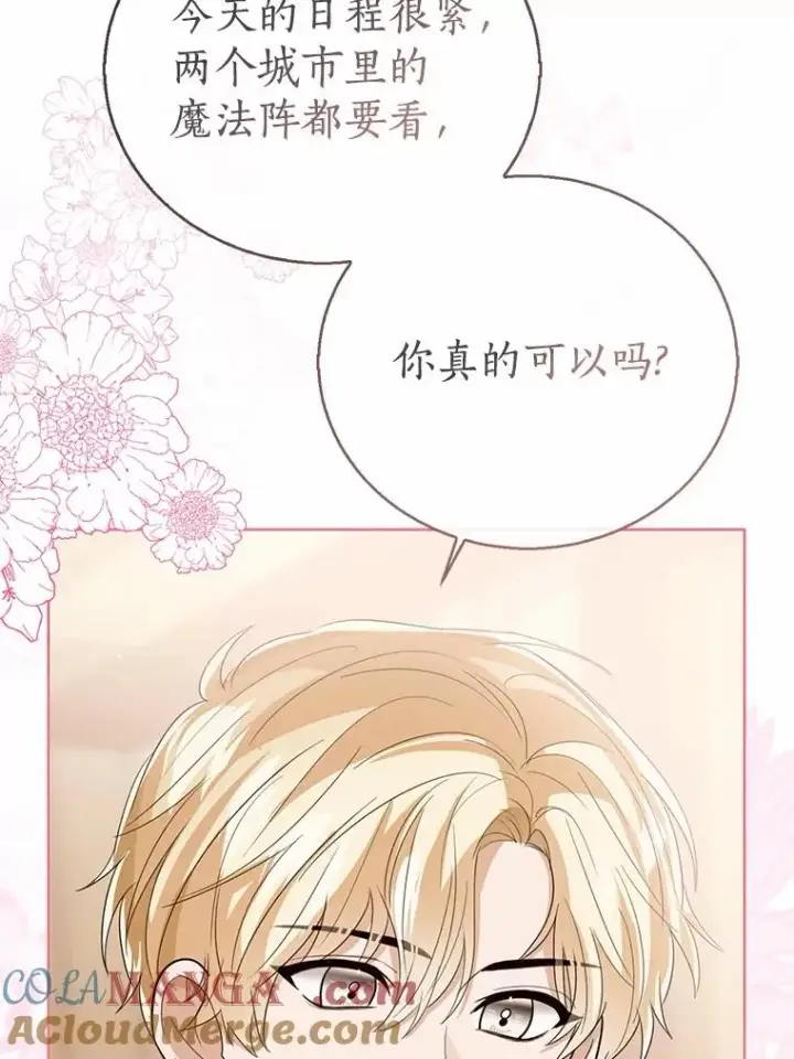 漫画《看见状态栏的宝贝皇女》116.巡视魔法阵第113张图