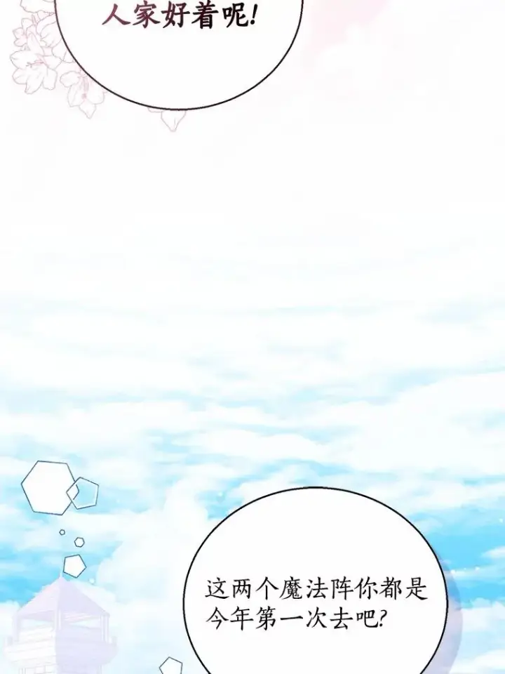 漫画《看见状态栏的宝贝皇女》116.巡视魔法阵第116张图