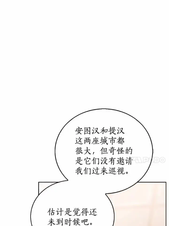 漫画《看见状态栏的宝贝皇女》116.巡视魔法阵第118张图