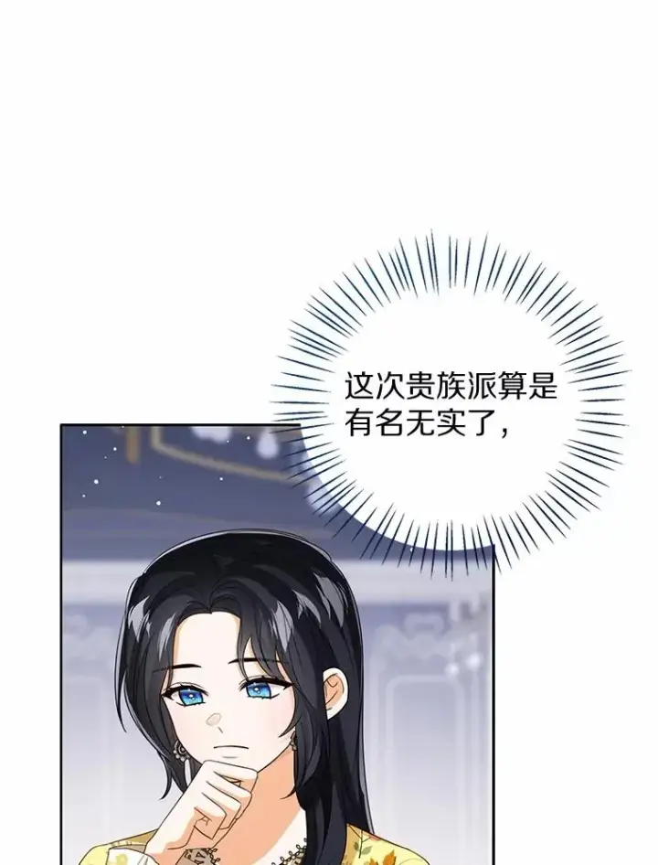 漫画《看见状态栏的宝贝皇女》116.巡视魔法阵第12张图