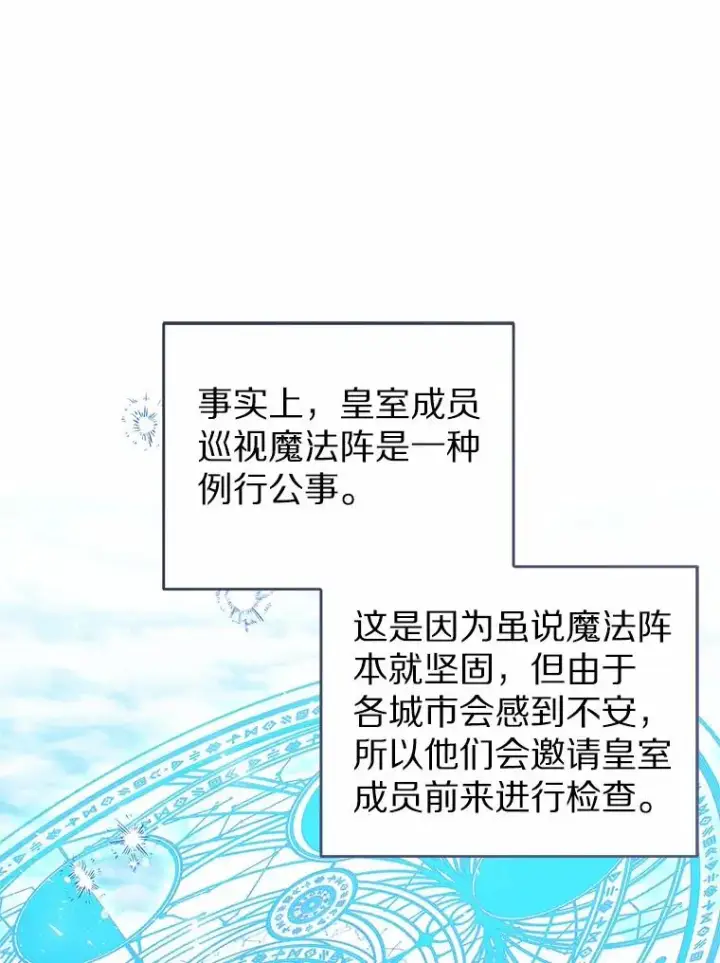 漫画《看见状态栏的宝贝皇女》116.巡视魔法阵第120张图