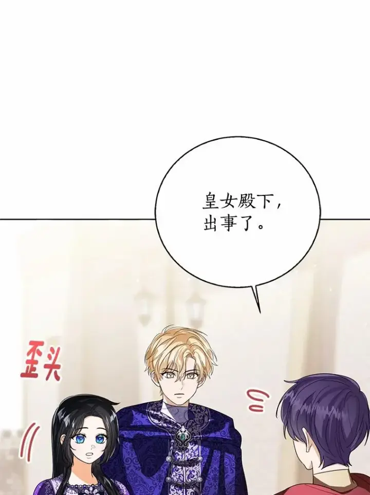 漫画《看见状态栏的宝贝皇女》116.巡视魔法阵第124张图