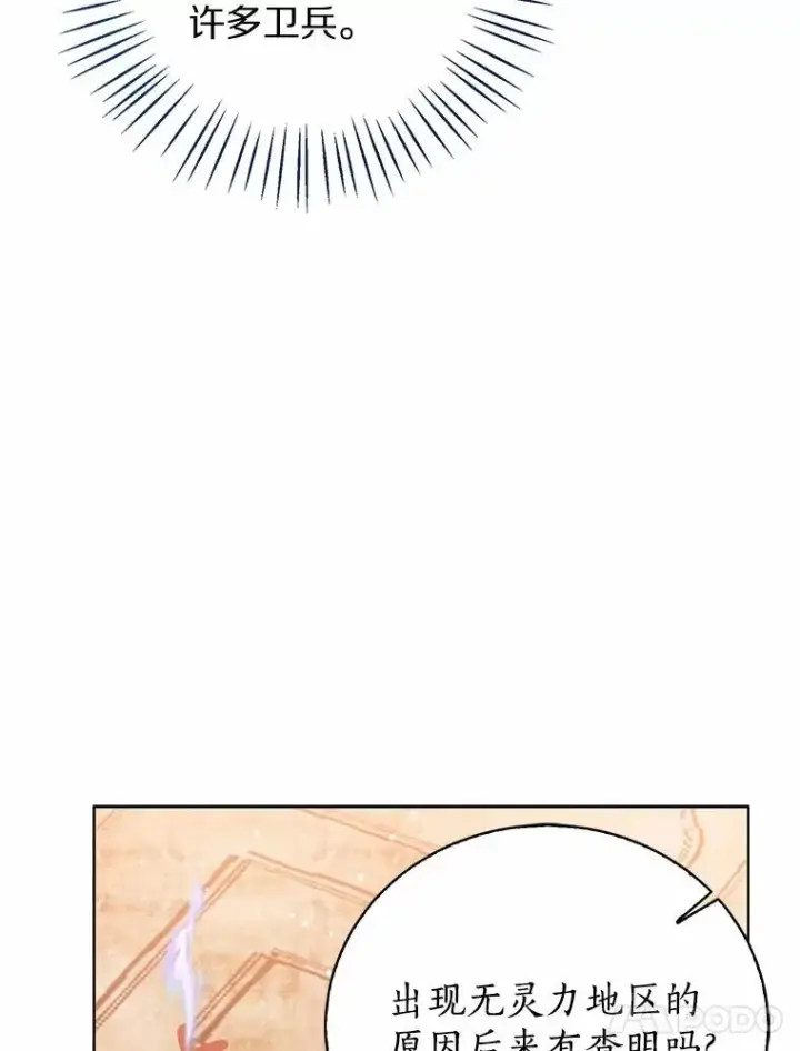 漫画《看见状态栏的宝贝皇女》116.巡视魔法阵第14张图