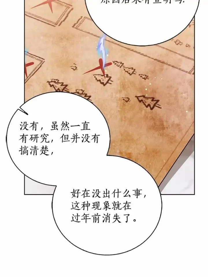 漫画《看见状态栏的宝贝皇女》116.巡视魔法阵第15张图