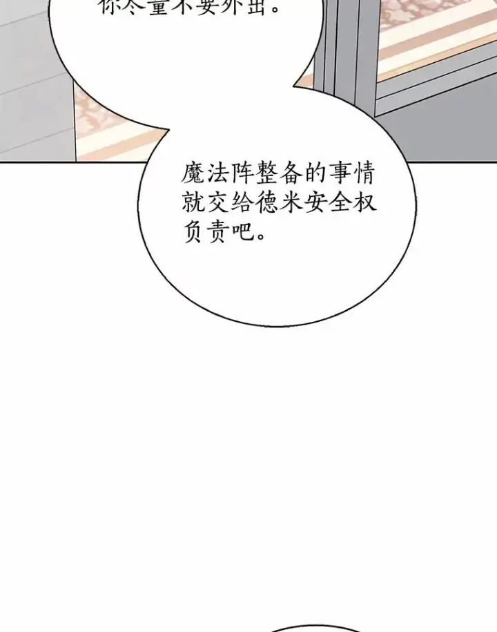漫画《看见状态栏的宝贝皇女》116.巡视魔法阵第27张图