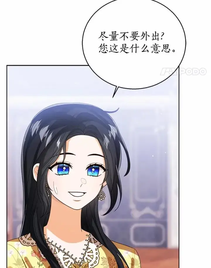 漫画《看见状态栏的宝贝皇女》116.巡视魔法阵第28张图