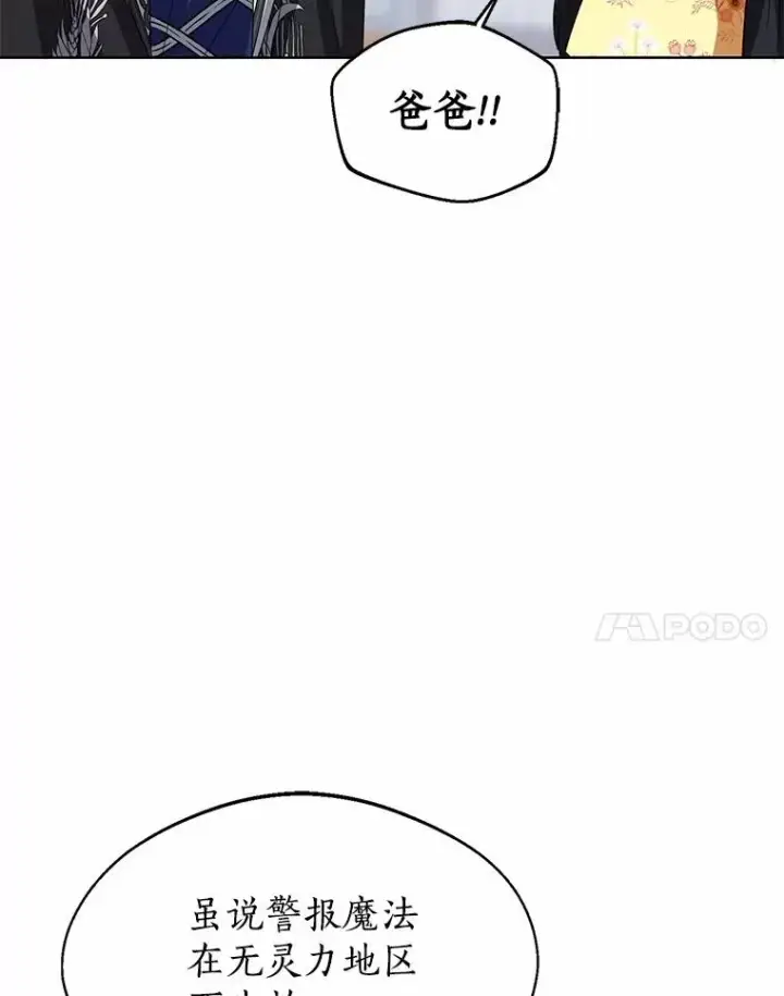 漫画《看见状态栏的宝贝皇女》116.巡视魔法阵第31张图