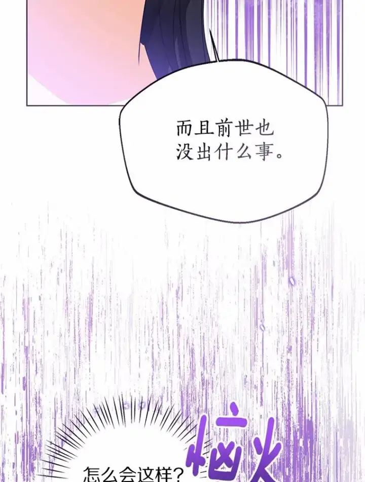 漫画《看见状态栏的宝贝皇女》116.巡视魔法阵第35张图