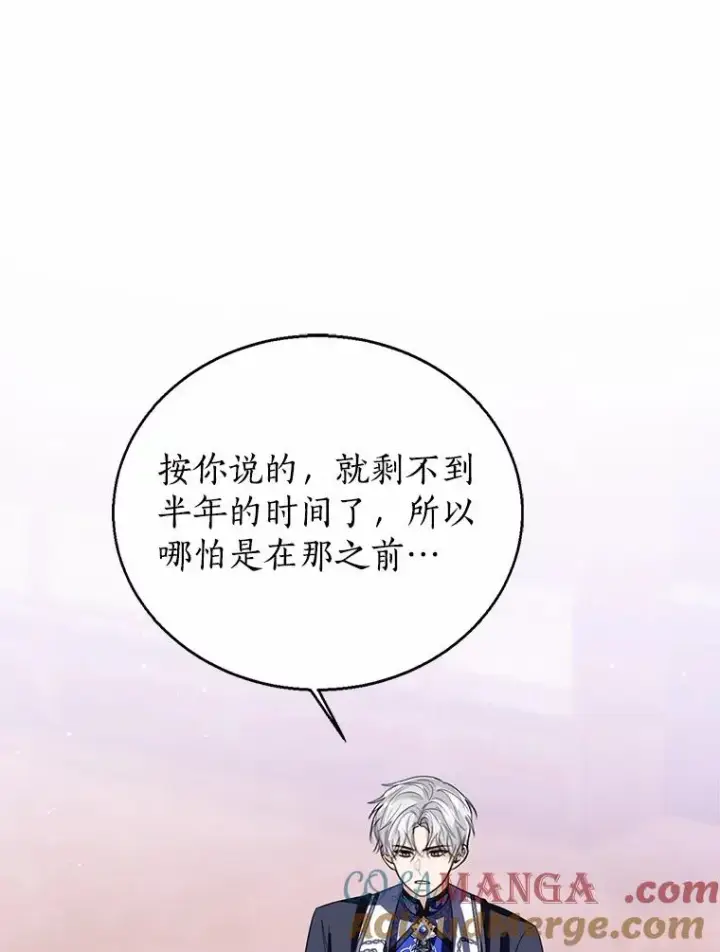 漫画《看见状态栏的宝贝皇女》116.巡视魔法阵第37张图