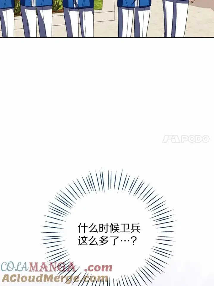 漫画《看见状态栏的宝贝皇女》116.巡视魔法阵第57张图
