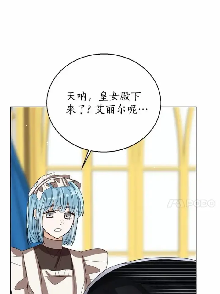 漫画《看见状态栏的宝贝皇女》116.巡视魔法阵第60张图