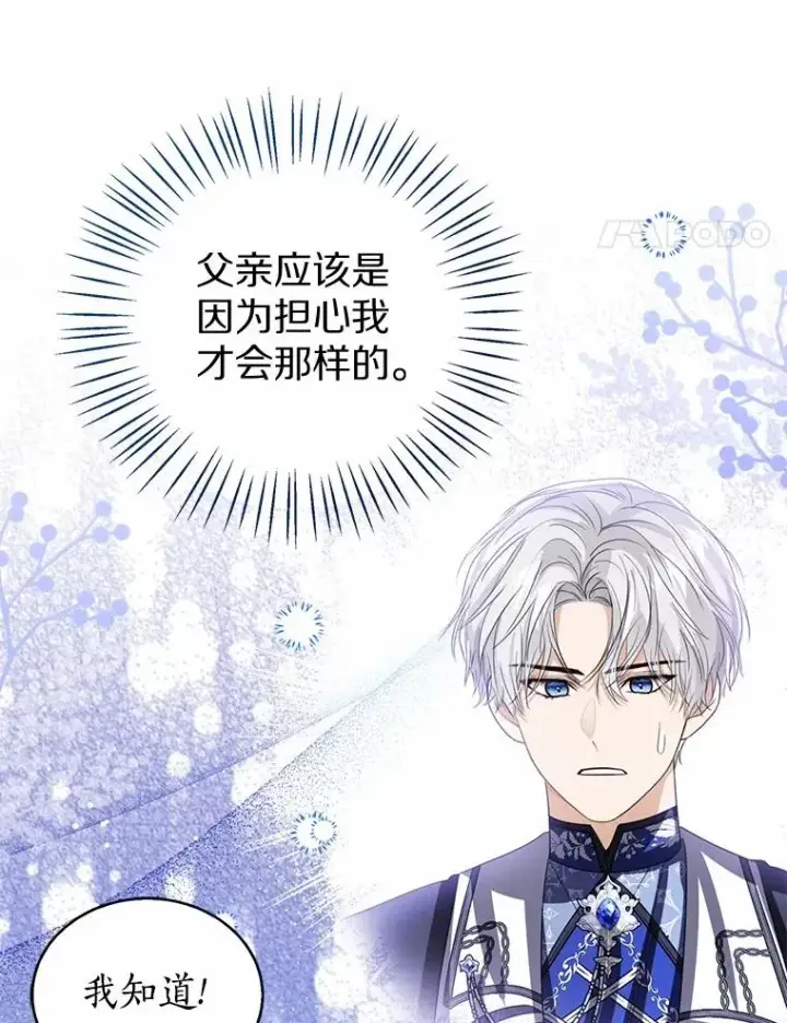 漫画《看见状态栏的宝贝皇女》116.巡视魔法阵第67张图