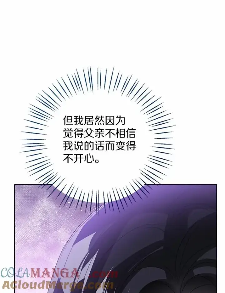 漫画《看见状态栏的宝贝皇女》116.巡视魔法阵第69张图