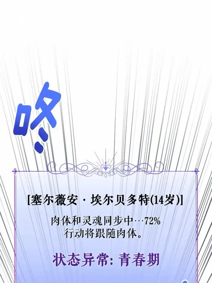 漫画《看见状态栏的宝贝皇女》116.巡视魔法阵第75张图