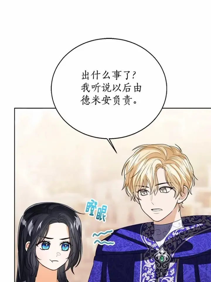 漫画《看见状态栏的宝贝皇女》116.巡视魔法阵第84张图