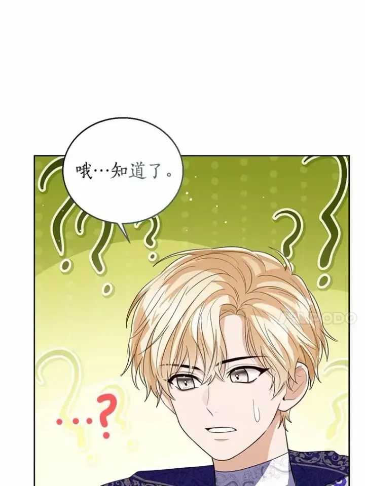 漫画《看见状态栏的宝贝皇女》116.巡视魔法阵第86张图