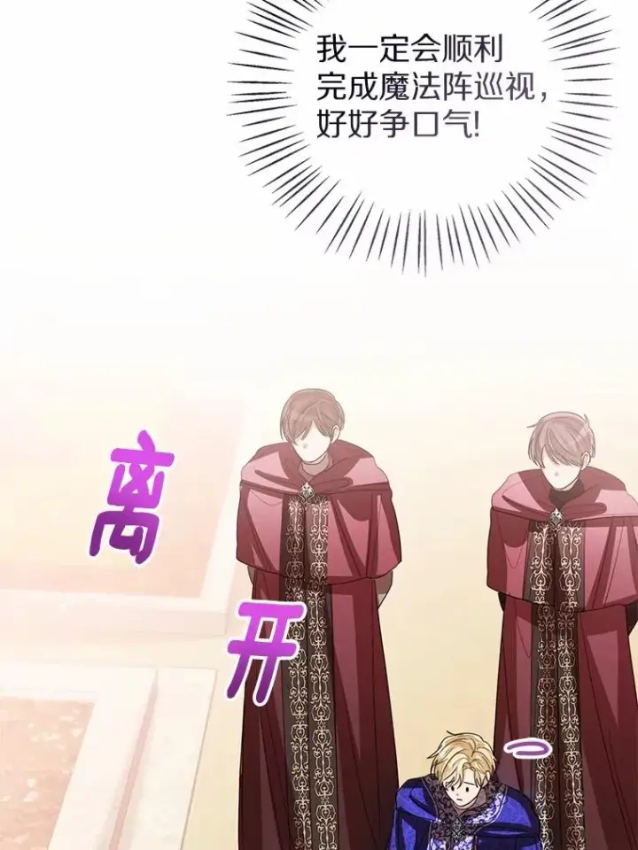 漫画《看见状态栏的宝贝皇女》116.巡视魔法阵第88张图