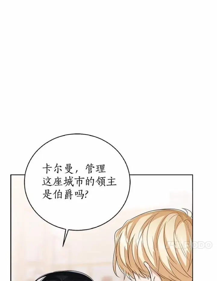 漫画《看见状态栏的宝贝皇女》117.假冒皇女第10张图