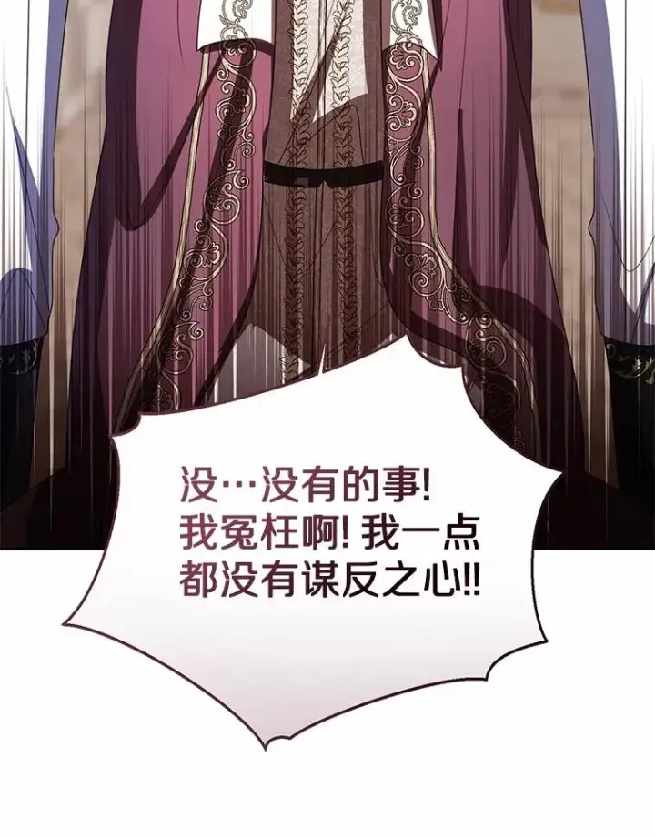 漫画《看见状态栏的宝贝皇女》117.假冒皇女第100张图