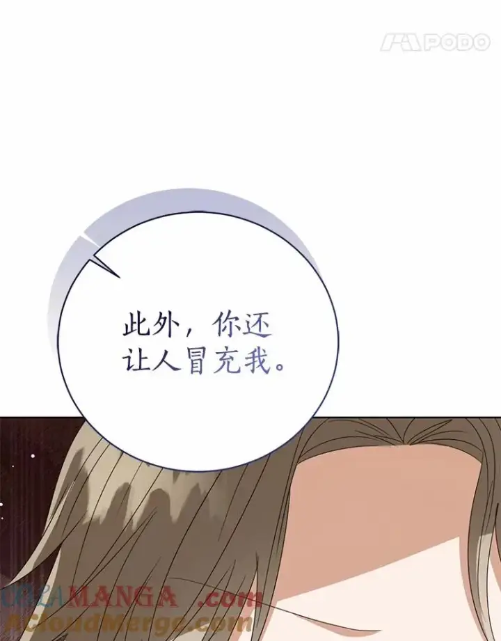 漫画《看见状态栏的宝贝皇女》117.假冒皇女第101张图