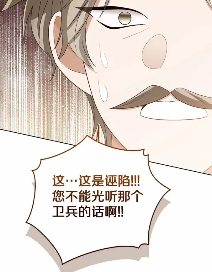 漫画《看见状态栏的宝贝皇女》117.假冒皇女第102张图